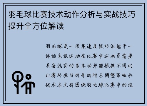 羽毛球比赛技术动作分析与实战技巧提升全方位解读