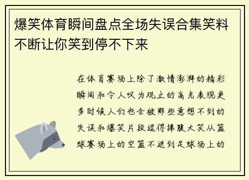 爆笑体育瞬间盘点全场失误合集笑料不断让你笑到停不下来