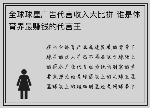 全球球星广告代言收入大比拼 谁是体育界最赚钱的代言王