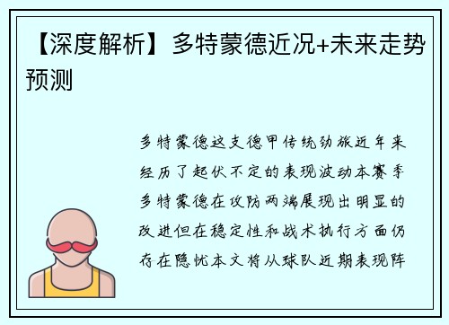 【深度解析】多特蒙德近况+未来走势预测