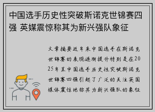 中国选手历史性突破斯诺克世锦赛四强 英媒震惊称其为新兴强队象征 中国选手历史性突破斯诺克世锦赛四强 英媒震惊称其为新兴强队象征