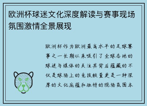 欧洲杯球迷文化深度解读与赛事现场氛围激情全景展现 欧洲杯球迷文化深度解读与赛事现场氛围激情全景展现