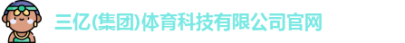 三亿